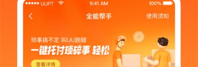 UU跑腿app加入兼职步骤