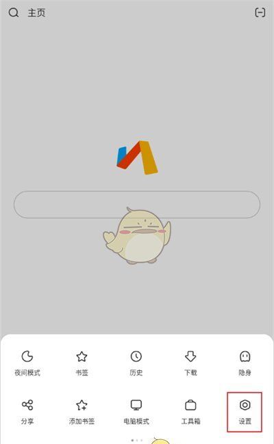 《via浏览器》设置搜索引擎方法