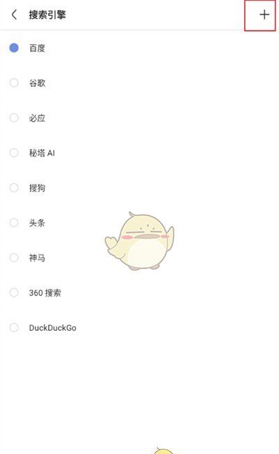 《via浏览器》设置搜索引擎方法