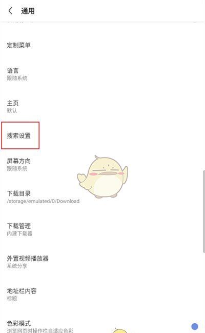 《via浏览器》设置搜索引擎方法