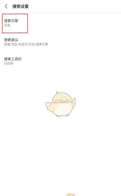 《via浏览器》设置搜索引擎方法