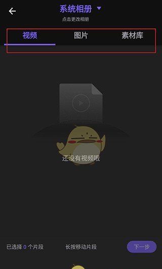 《vivacut》添加音乐方法