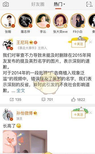 《微博》找通讯录好友方法