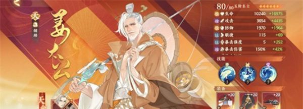 《忘川风华录》姜太公技能介绍