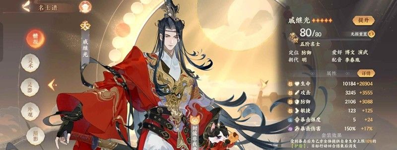 《忘川风华录》名士戚继光攻略