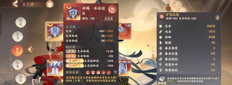 《忘川风华录》名士戚继光攻略