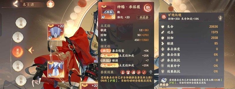 《忘川风华录》名士戚继光攻略