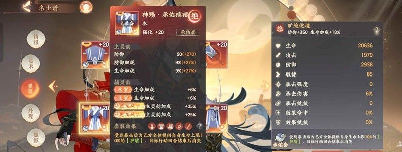 《忘川风华录》名士戚继光攻略