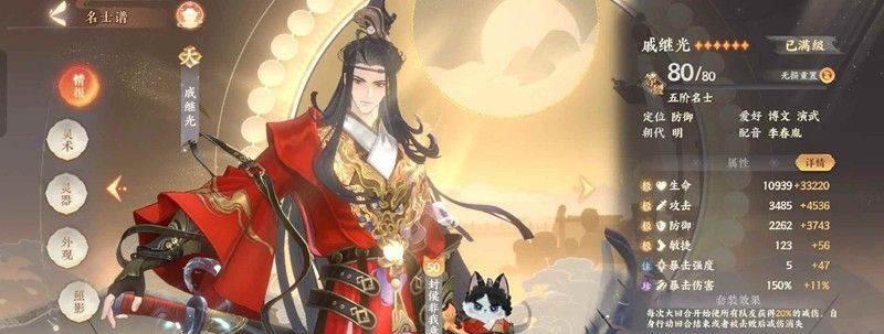 《忘川风华录》名士戚继光攻略