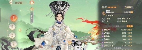 《忘川风华录》名士奢香技能介绍