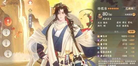 《忘川风华录》名士徐霞客技能介绍