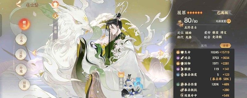 《忘川风华录》屈原养成攻略