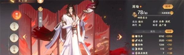 《忘川风华录》周瑜养成攻略