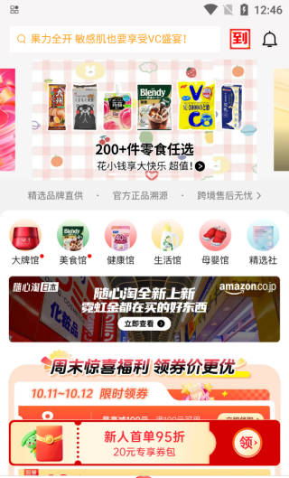 豌豆公主app购物教程