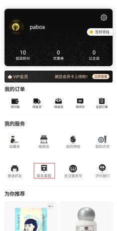 豌豆公主app客服联系方式
