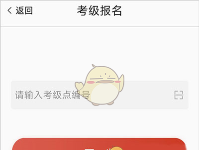 《舞蹈教考通》考试报名方法