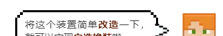 《我的世界:移动版》自选换装间搭建教程