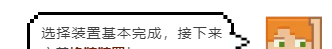 《我的世界：移动版》自选换装间搭建教程
