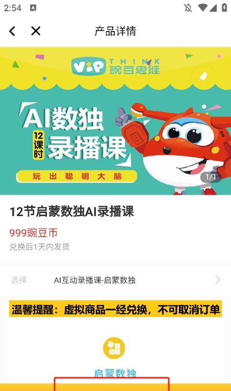 豌豆素质家长端app课程购买教程