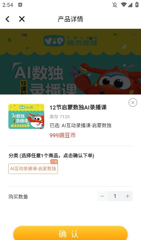 豌豆素质家长端app课程购买教程