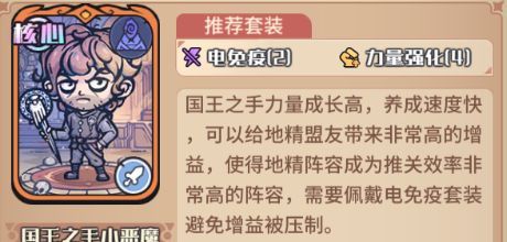 《我的咸鱼卡组》地精进阶队搭配推荐