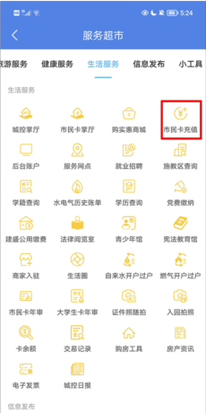 《我的扬州》充值公交卡方法