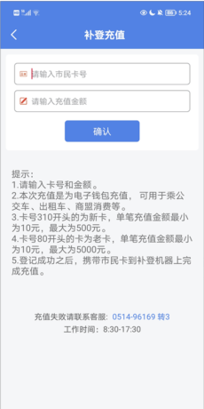 《我的扬州》充值公交卡方法