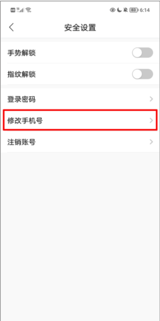 《我的扬州》修改手机号方法