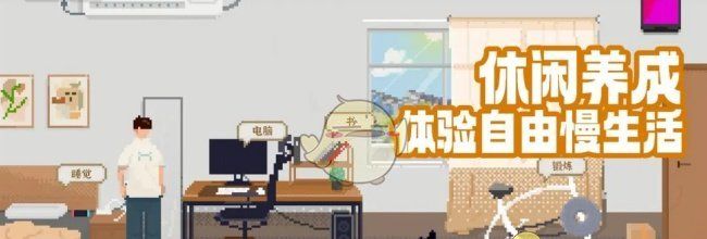 《我独自生活》小花攻略
