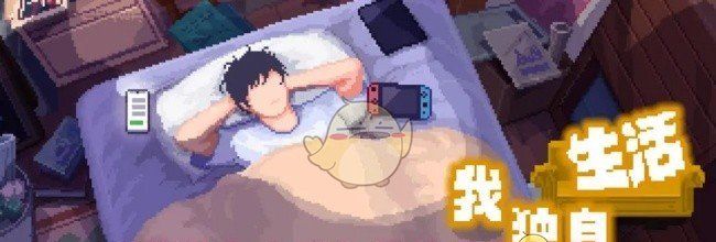《我独自生活》属性获取详解