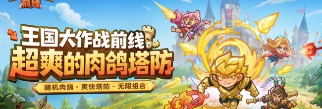 王国大作战:前线货币资源介绍