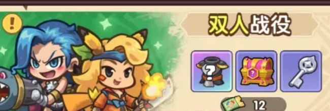 王国大作战:前线双人战役玩法介绍