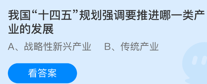 我国十四五规划强调要推进哪一类产业的发展
