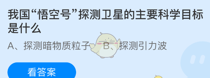 我国悟空号探测卫星的主要科学目标是什么