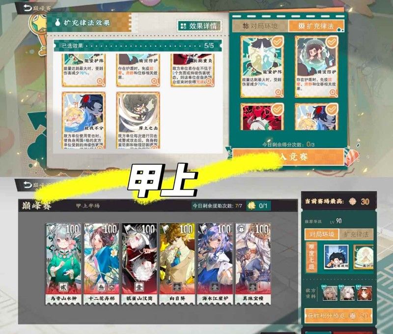 《物华弥新》冬谷巅峰赛甲打法攻略