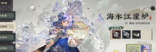 《物华弥新》海水江崖炉培养攻略