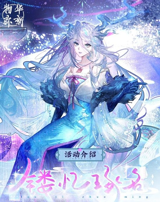 《物华弥新》镂忆琢名玩法介绍