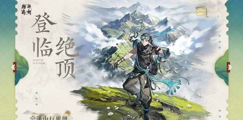 《物华弥新》溪山行旅图幻彰介绍