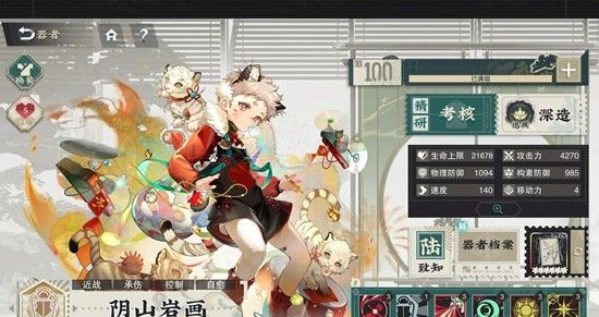 《物华弥新》阴山岩画技能介绍