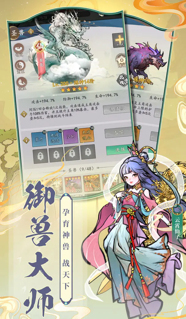 《我和我的天宫》圣兽系统玩法攻略