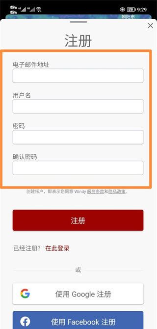 windy注册方法