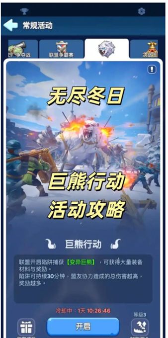 《无尽冬日》高伤害打熊攻略
