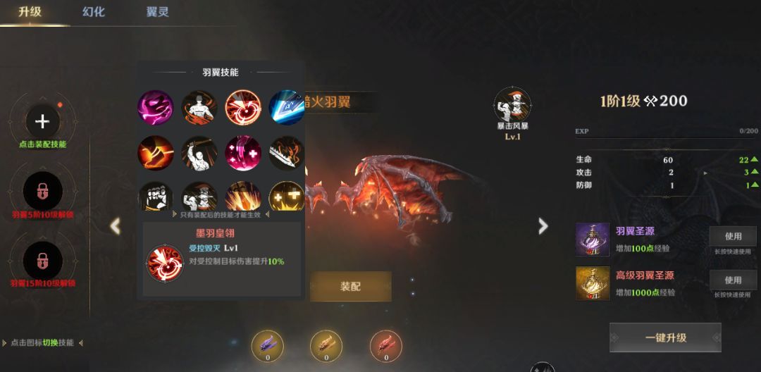 无尽纷争羽翼系统详解