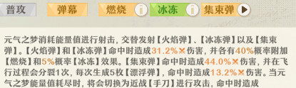《无尽梦回》元气之梦技能介绍