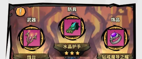 无尽探险队圣坛系统玩法介绍