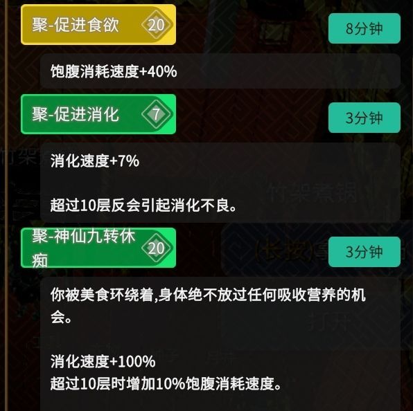 《无径之林》加消化效果料理介绍