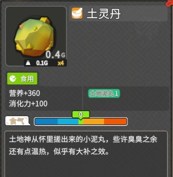 无径之林土地公可获取丹丸介绍