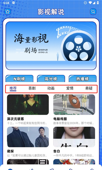 悟空剧场app高分电影搜索方法