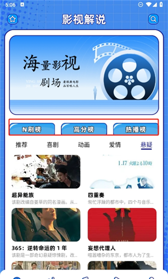 悟空剧场app高分电影搜索方法