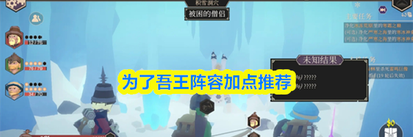 为了吾王阵容加点推荐